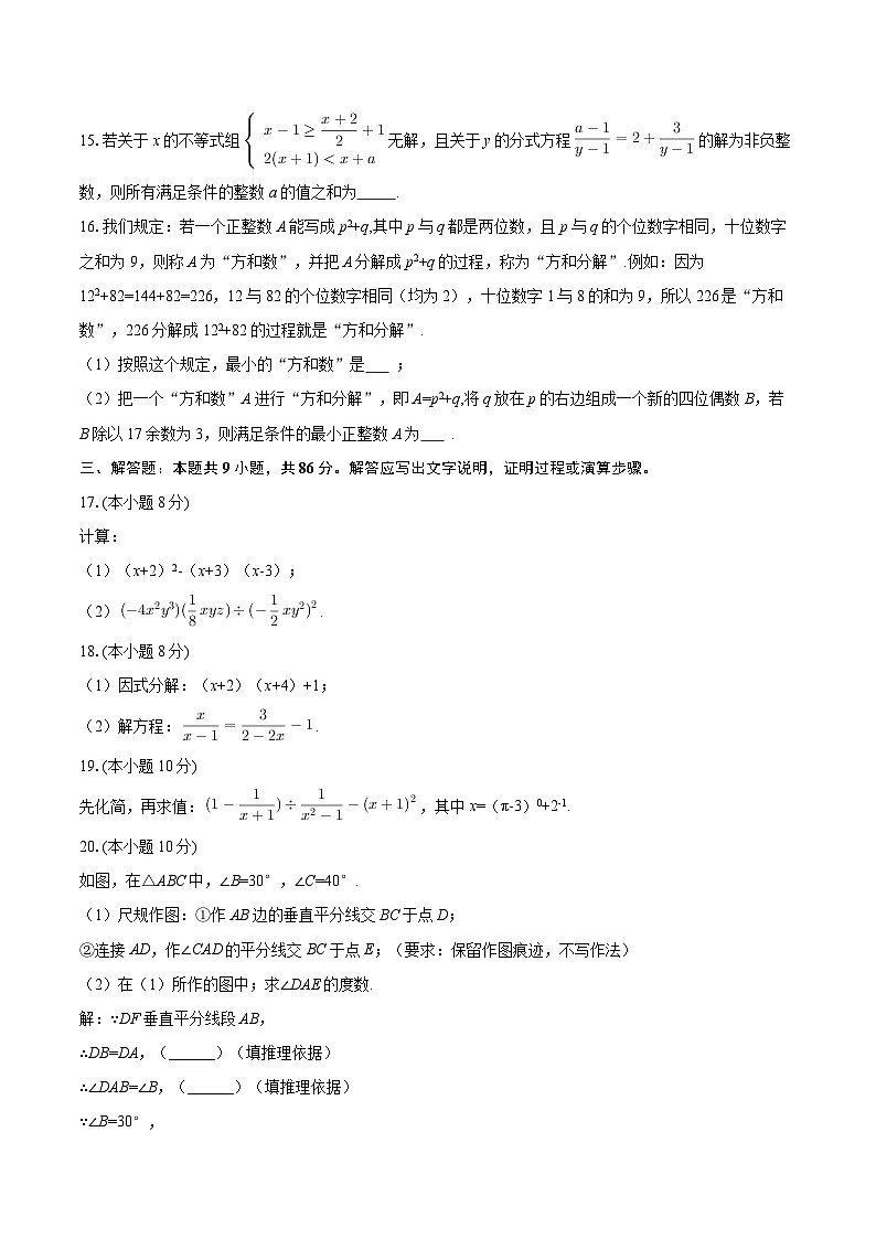 2025-2026学年重庆市巫山县八年级（上）期末数学试卷-自定义类型第3页
