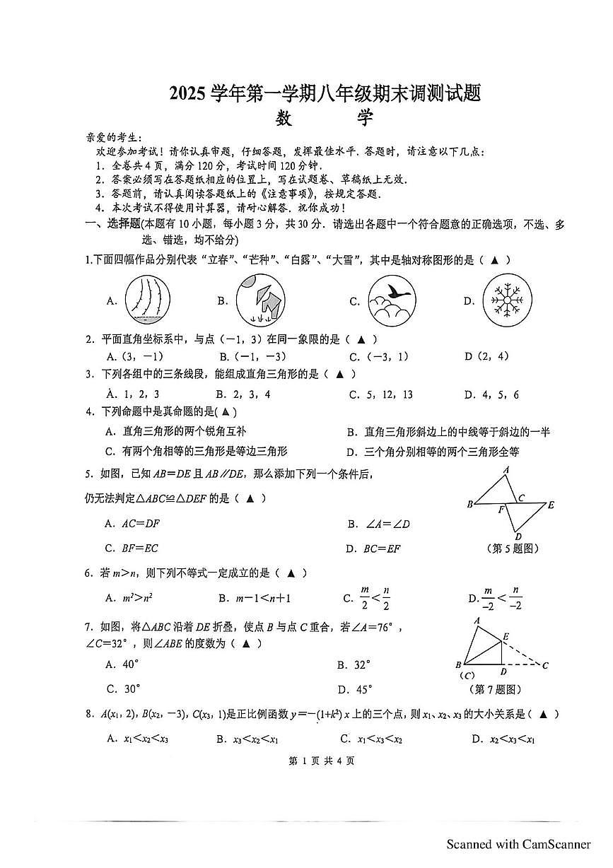 浙江台州市温岭市2025-2026学年八年级上学期期末考试数学试卷第1页
