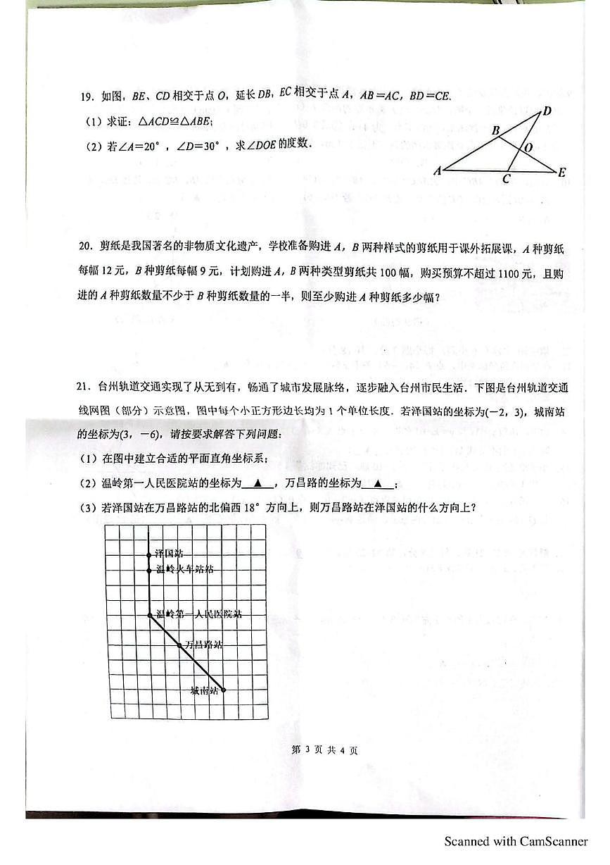 浙江台州市温岭市2025-2026学年八年级上学期期末考试数学试卷第3页