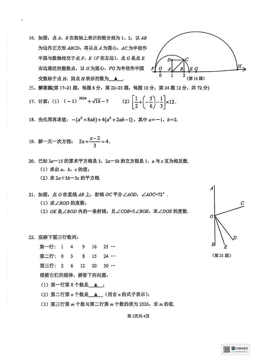 浙江台州市温岭市2025-2026学年七年级上学期期末考试数学试卷第3页