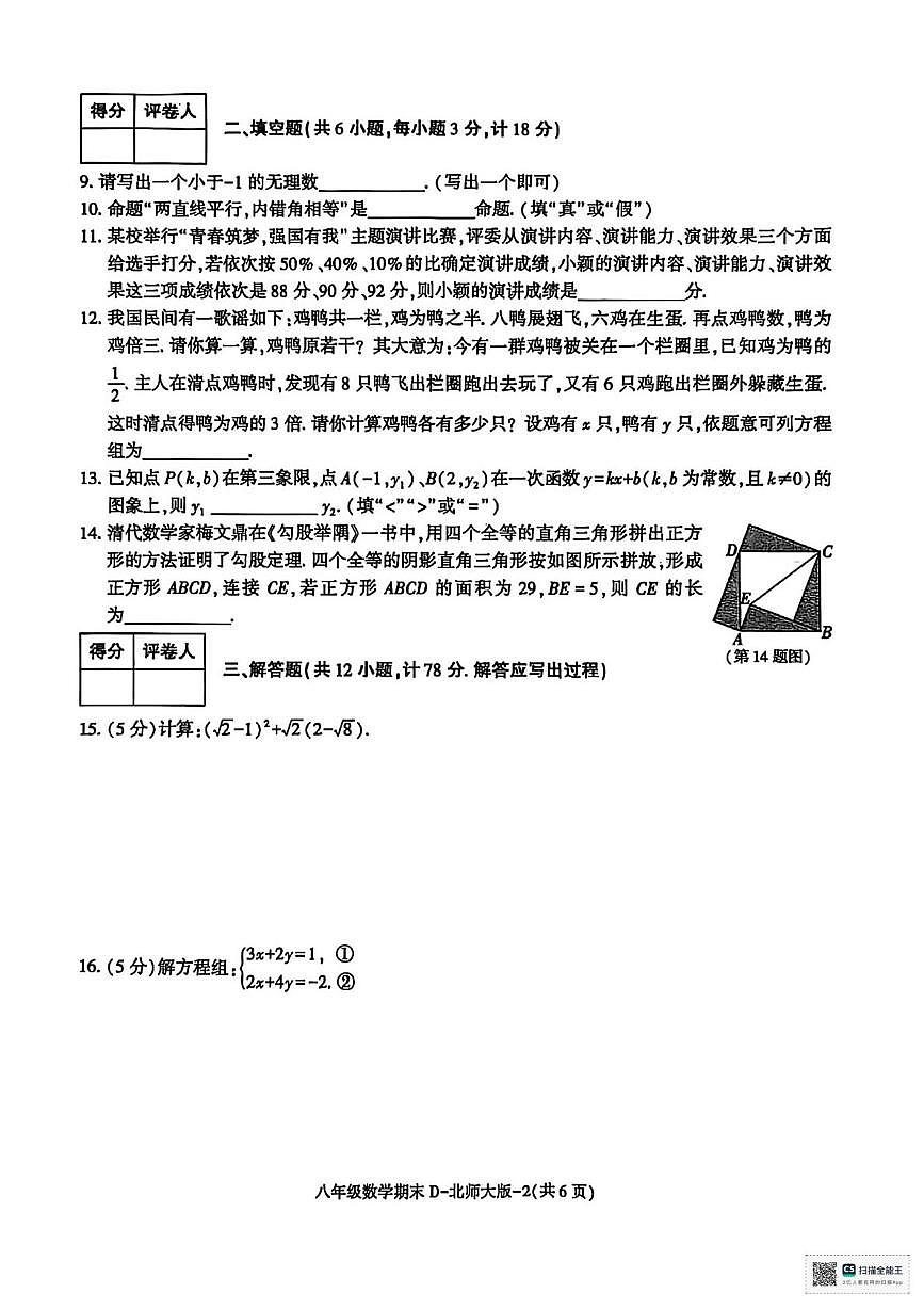 陕西咸阳市乾县乾县关头九年制学校2025-2026学年度第一学期期末阶段作业八年级数学第2页