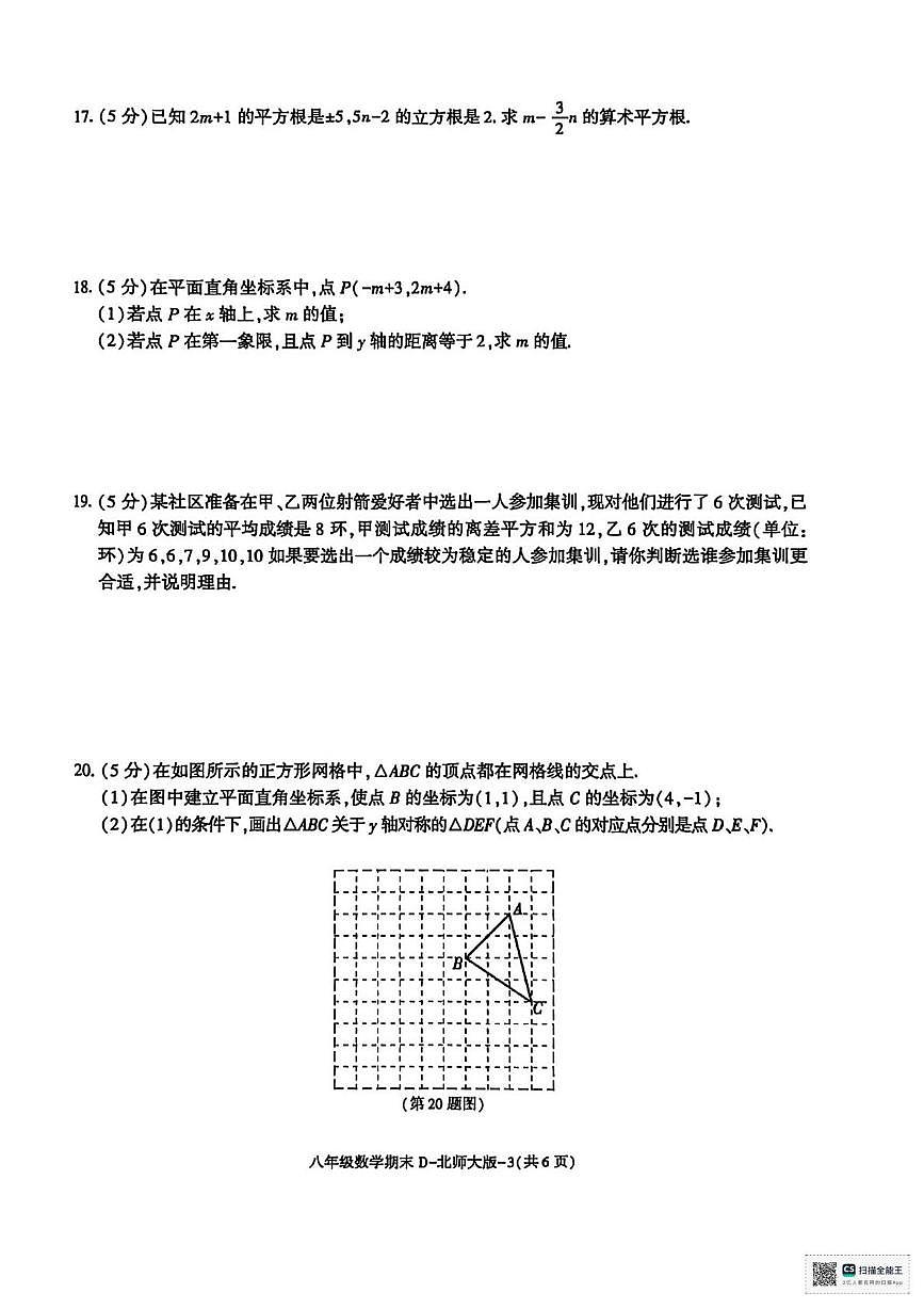 陕西咸阳市乾县乾县关头九年制学校2025-2026学年度第一学期期末阶段作业八年级数学第3页