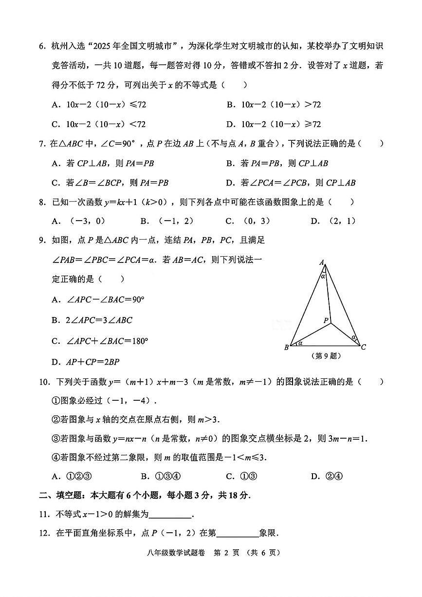 浙江杭州市 钱塘区2025-2026学年八年级上学期期末数学试题第2页
