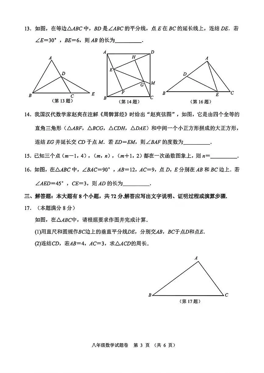 浙江杭州市 钱塘区2025-2026学年八年级上学期期末数学试题第3页