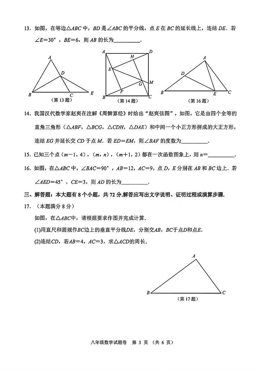 浙江杭州市 钱塘区2025-2026学年八年级上学期期末数学试题第3页