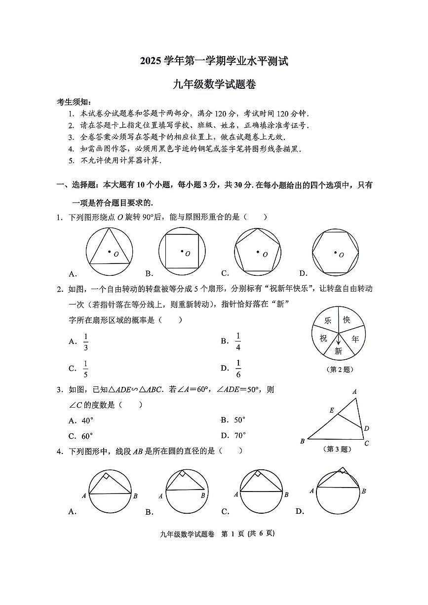 浙江杭州市 钱塘区2025-2026学年九年级上学期期末数学试题第1页
