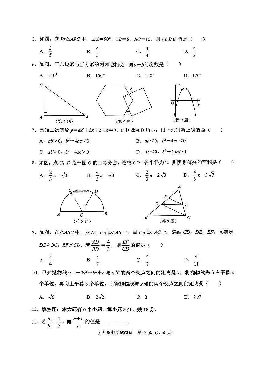 浙江杭州市 钱塘区2025-2026学年九年级上学期期末数学试题第2页