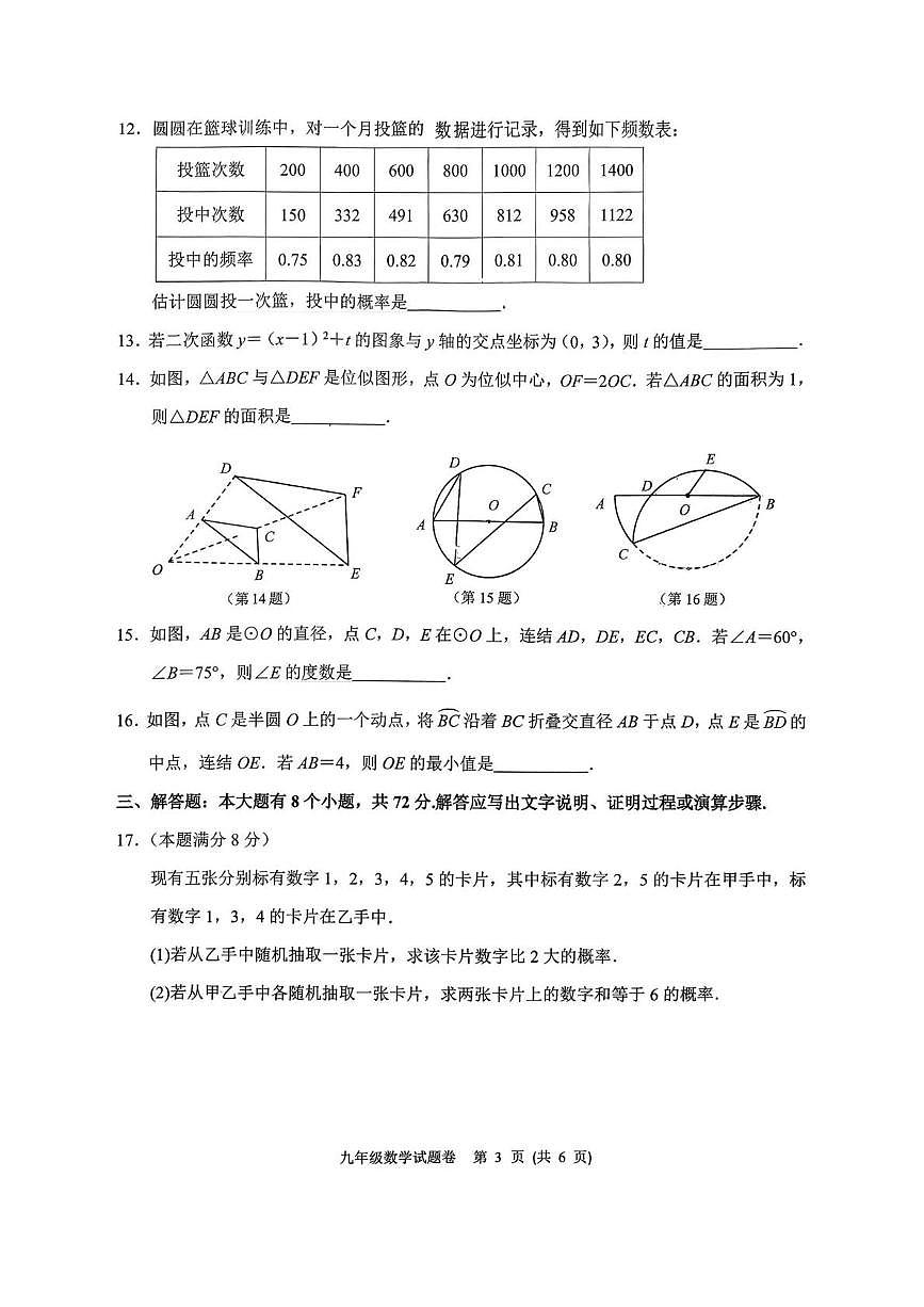 浙江杭州市 钱塘区2025-2026学年九年级上学期期末数学试题第3页
