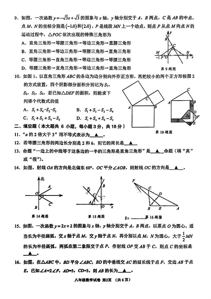 浙江绍兴市嵊州市2025-2026学年八年级上学期期末考试数学试卷第2页