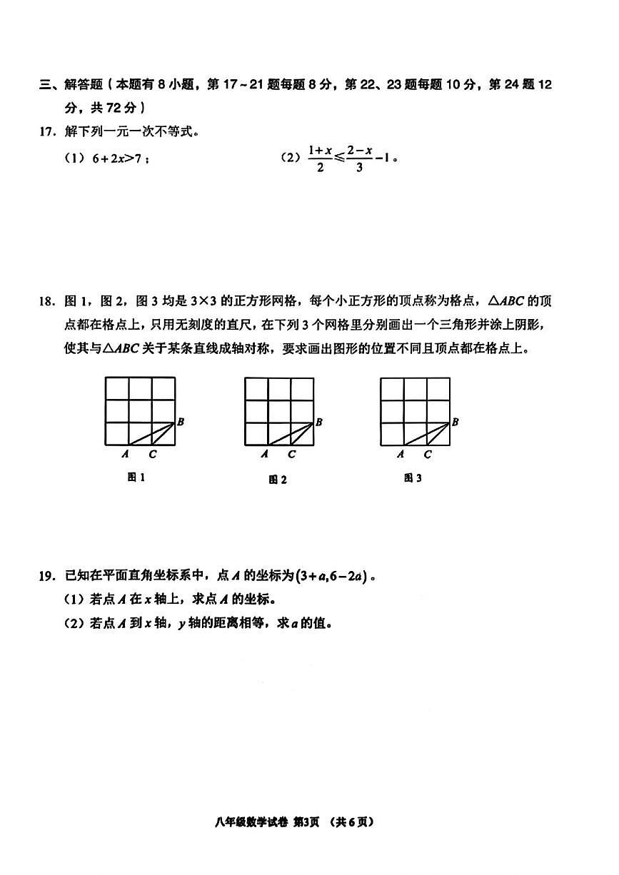 浙江绍兴市嵊州市2025-2026学年八年级上学期期末考试数学试卷第3页