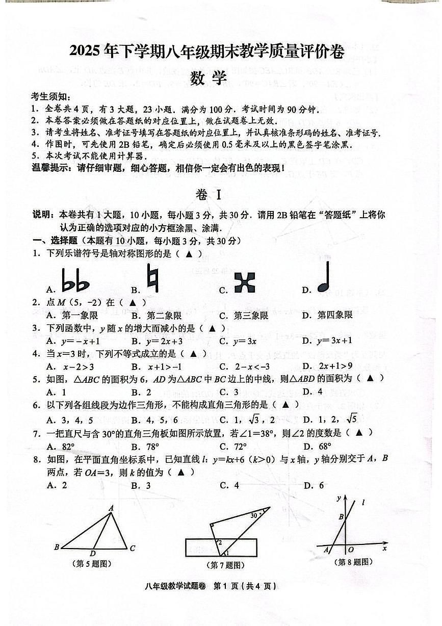 浙江省金华市2025-2026学年上学期八年级期末教学质量评价卷 数学第1页