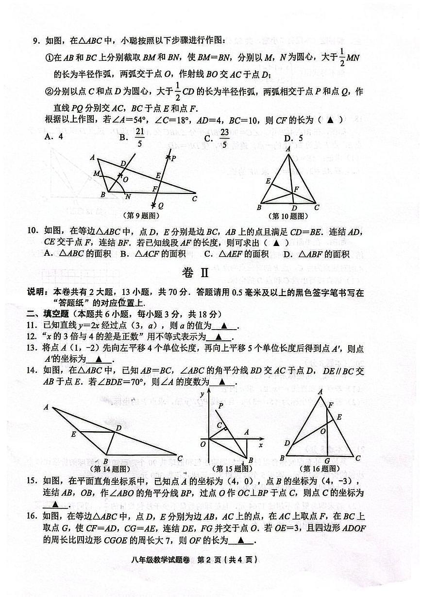 浙江省金华市2025-2026学年上学期八年级期末教学质量评价卷 数学第2页