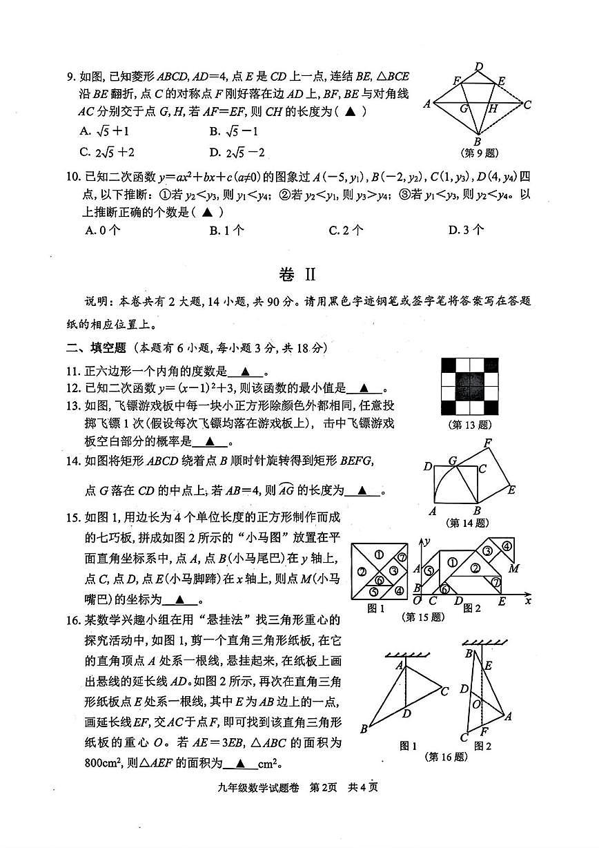 浙江丽水市2025--2026学年第一学期九年级数学期末试卷第2页