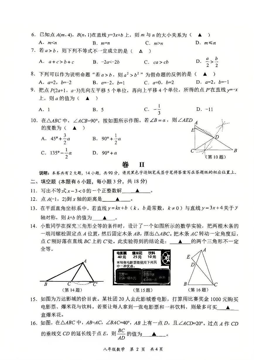 浙江永康市2025学年第一学期八年级期末考试数学试题卷第2页