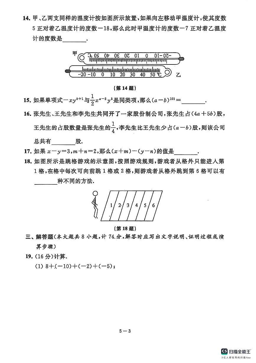江苏省无锡市天一实验学校2024—2025学年七年级上学期数学期中考试试卷第3页
