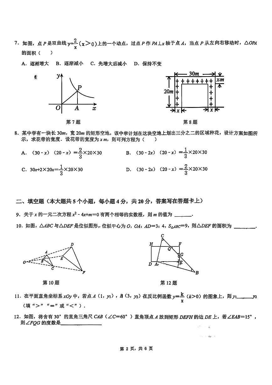 四川成都市泡桐树中学2024-2025学年上学期期中考试九年级数学试题第2页