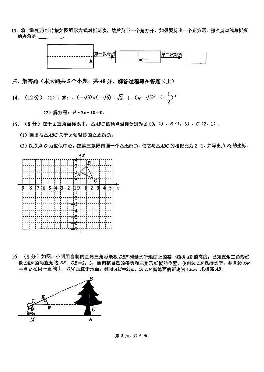 四川成都市泡桐树中学2024-2025学年上学期期中考试九年级数学试题第3页