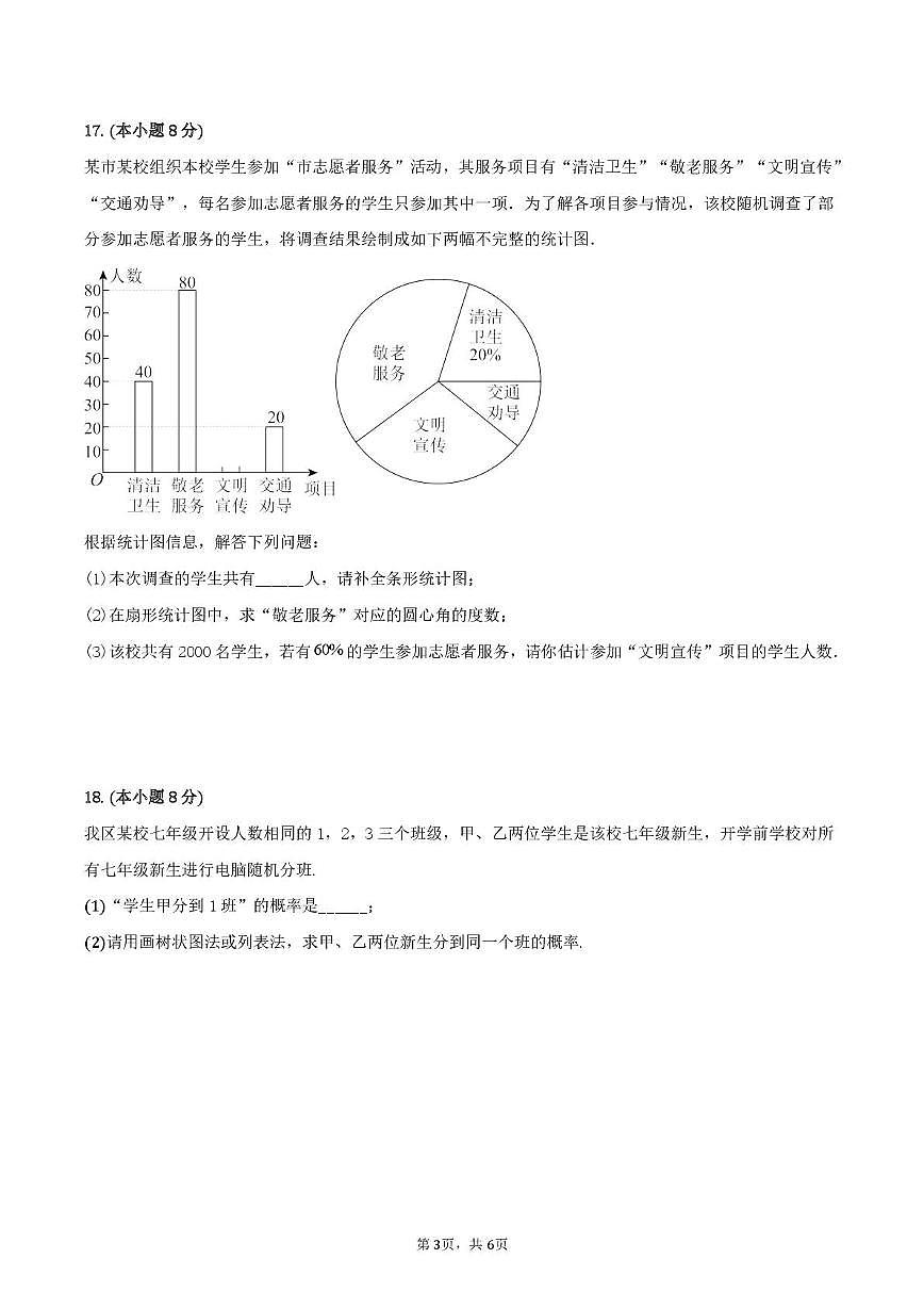 辽宁沈阳市虹桥初级中学2025-2026学年度上学期九年级模拟（一）数学试卷（中考模拟）第3页