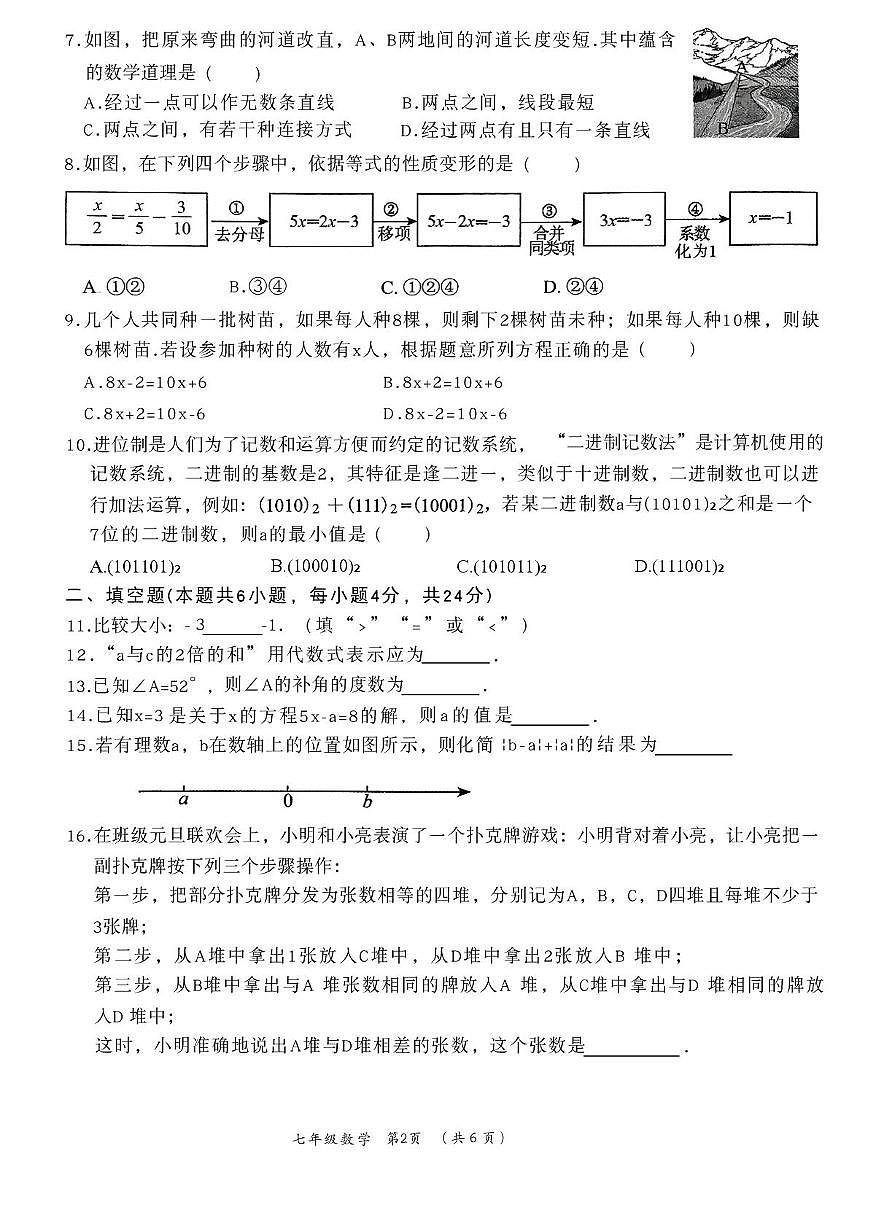 福建莆田市荔城区2025一2026年度上学期七年级期未质量监测 数学试卷（期末）第2页