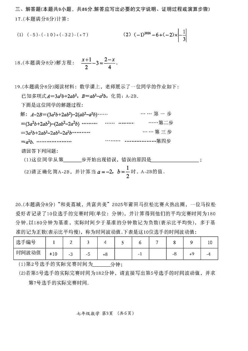 福建莆田市荔城区2025一2026年度上学期七年级期未质量监测 数学试卷（期末）第3页