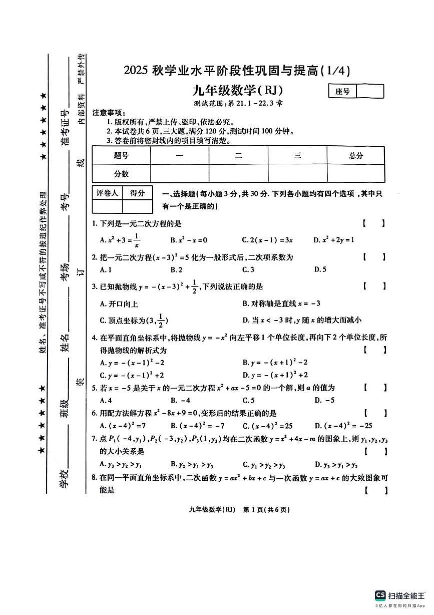 河南省济源第一中学附属中学2025年秋季学期学业水平阶段性巩固与提高（1 4）九年级数学（期末）第1页