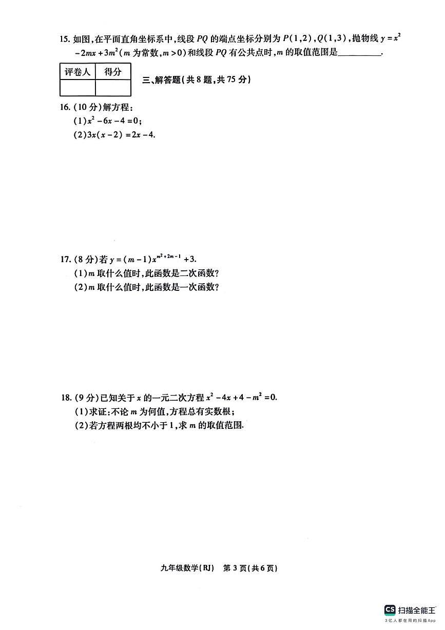 河南省济源第一中学附属中学2025年秋季学期学业水平阶段性巩固与提高（1 4）九年级数学（期末）第3页