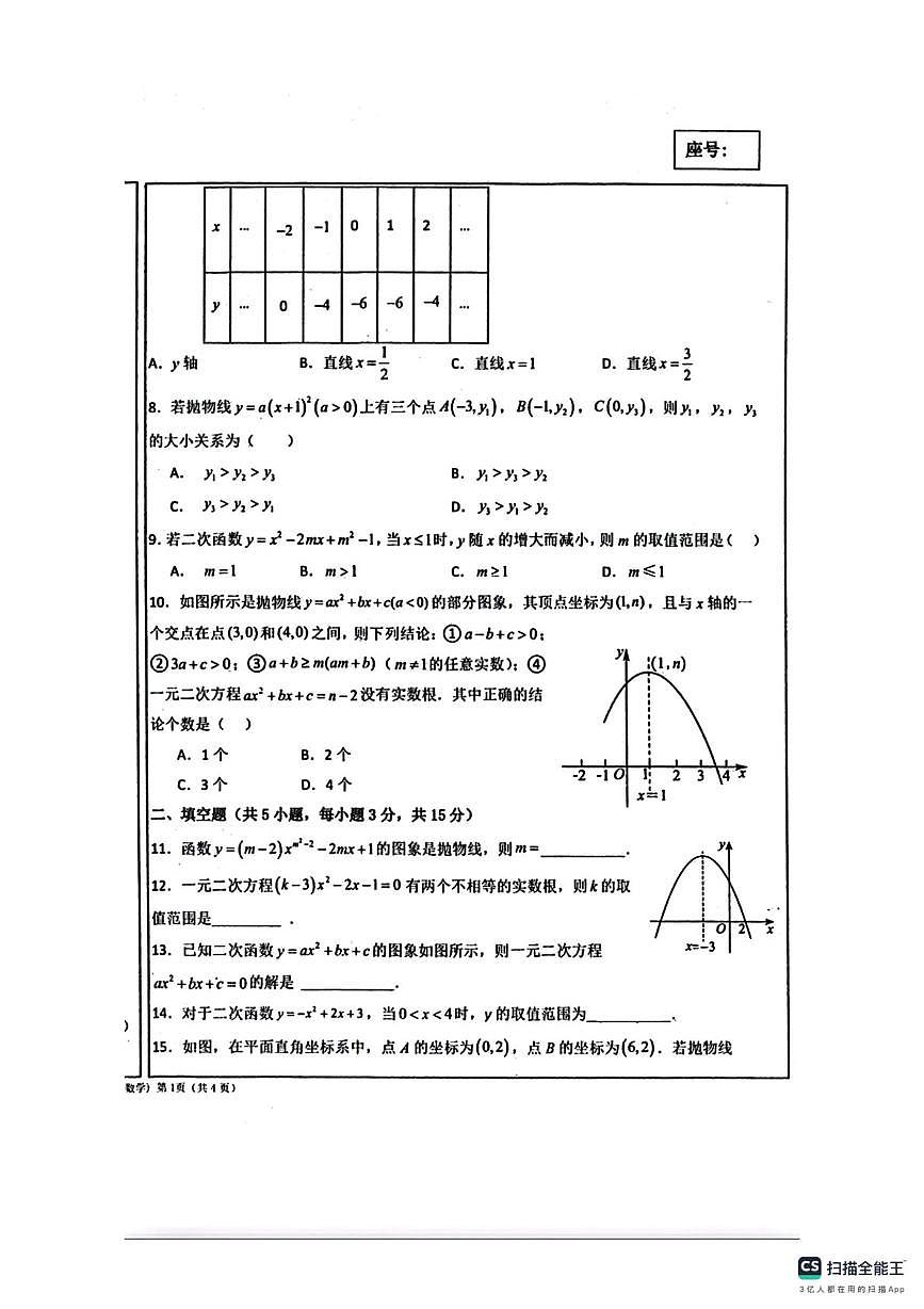 河南济源市济水一中2025-2026学年上学期九年级学科素养小练数学（期末）第2页