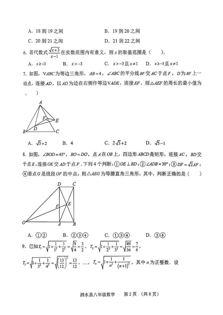 山东济宁泗水县2025-2026学年度第一学期阶段质量监测 八年级数学试题（期末）第2页