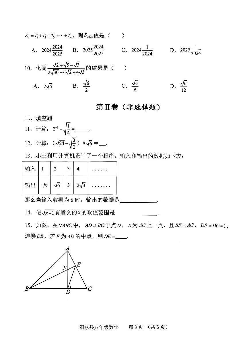 山东济宁泗水县2025-2026学年度第一学期阶段质量监测 八年级数学试题（期末）第3页