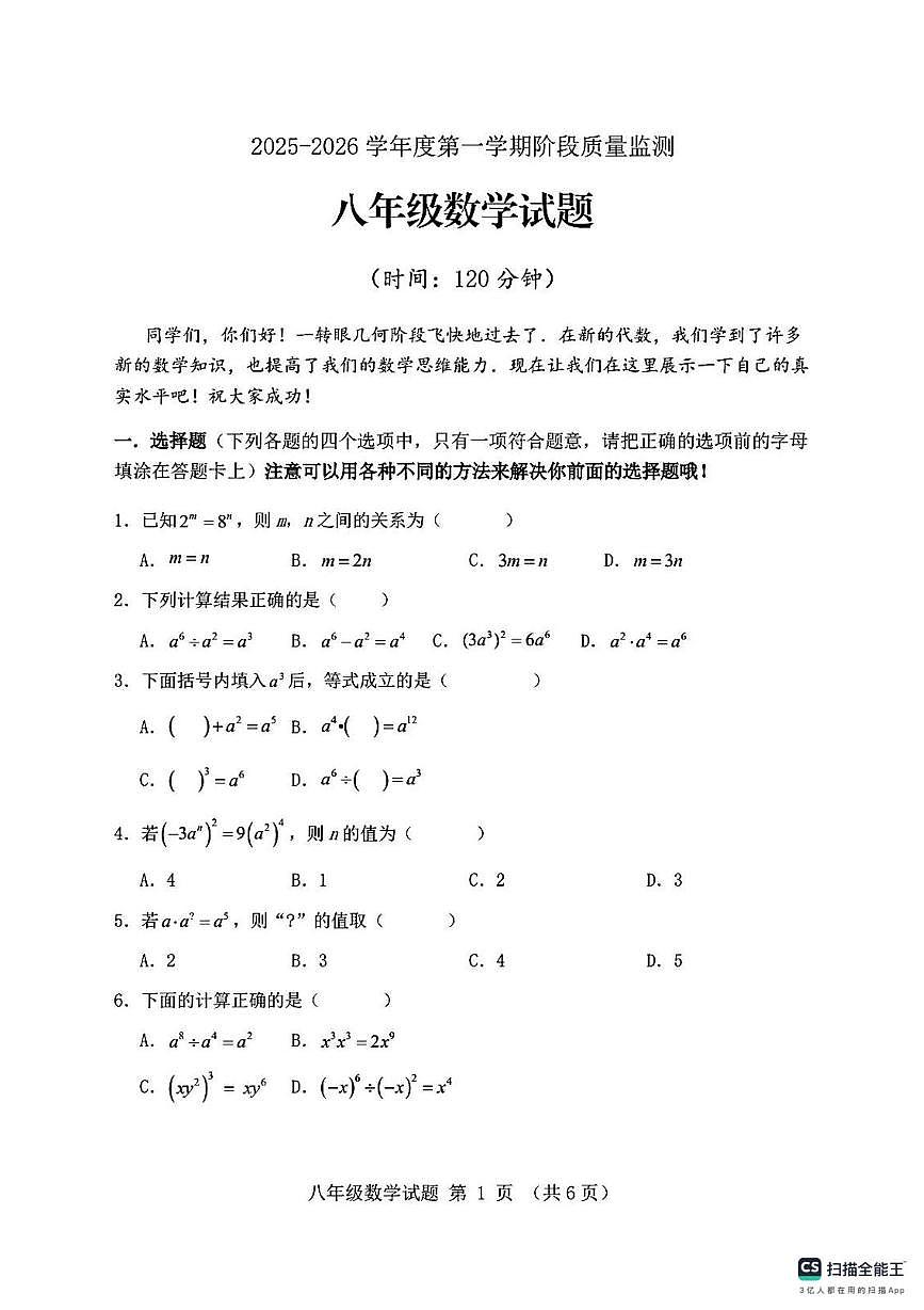 山东济宁市泗水县2025-2026学年度第一学期阶段质量监测八年级数学试题（期末）第1页