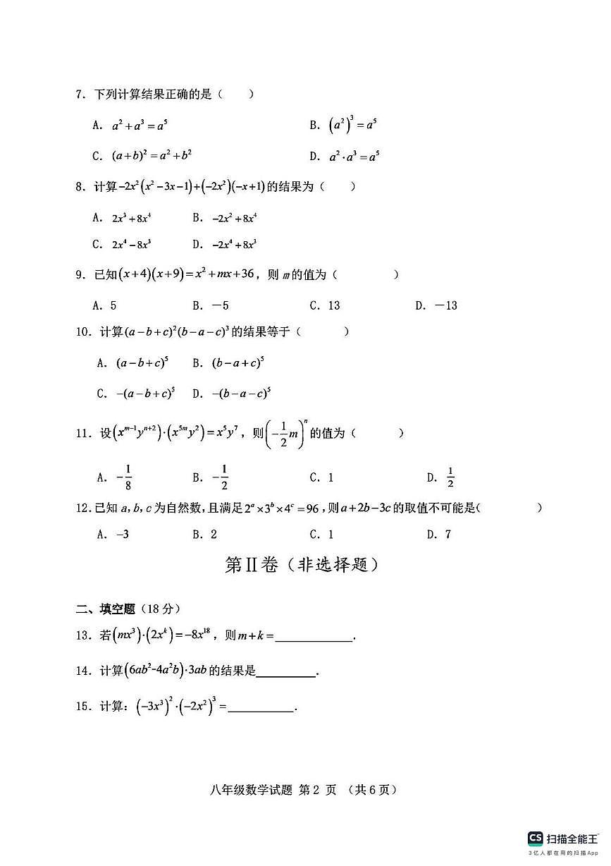 山东济宁市泗水县2025-2026学年度第一学期阶段质量监测八年级数学试题（期末）第2页
