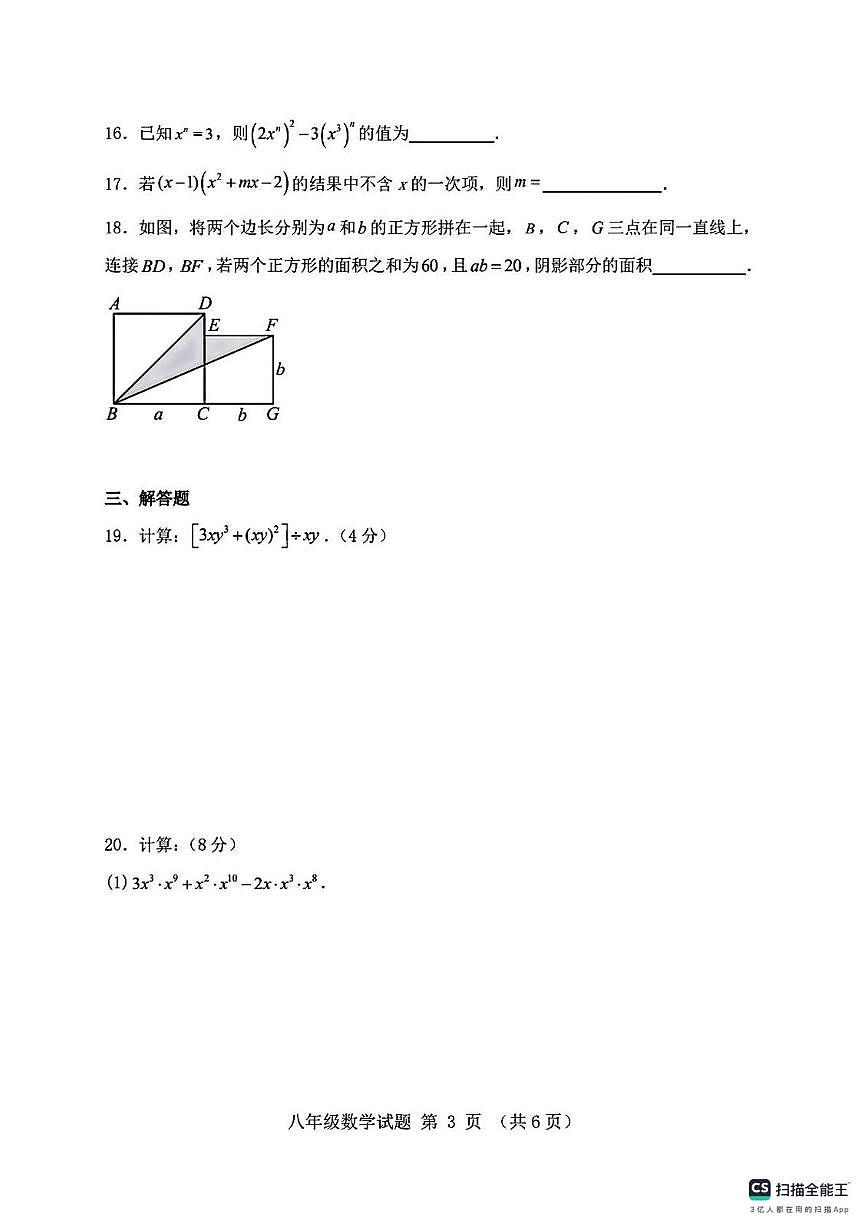 山东济宁市泗水县2025-2026学年度第一学期阶段质量监测八年级数学试题（期末）第3页