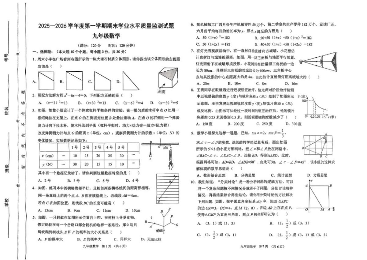 山西晋中市平遥县2025一2026学年度第一学期期未学业水平质量监测试题 九年级数学（期末）第1页