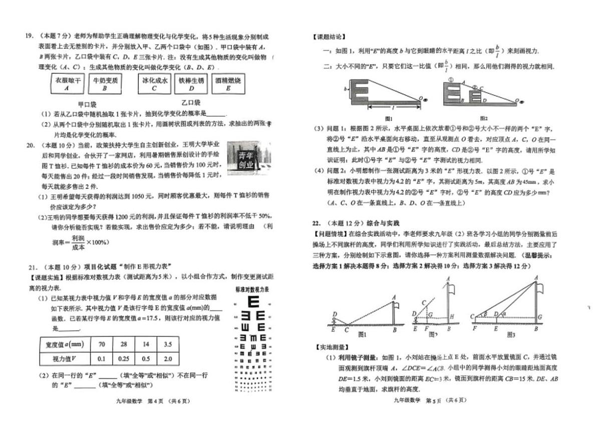 山西晋中市平遥县2025一2026学年度第一学期期未学业水平质量监测试题 九年级数学（期末）第3页