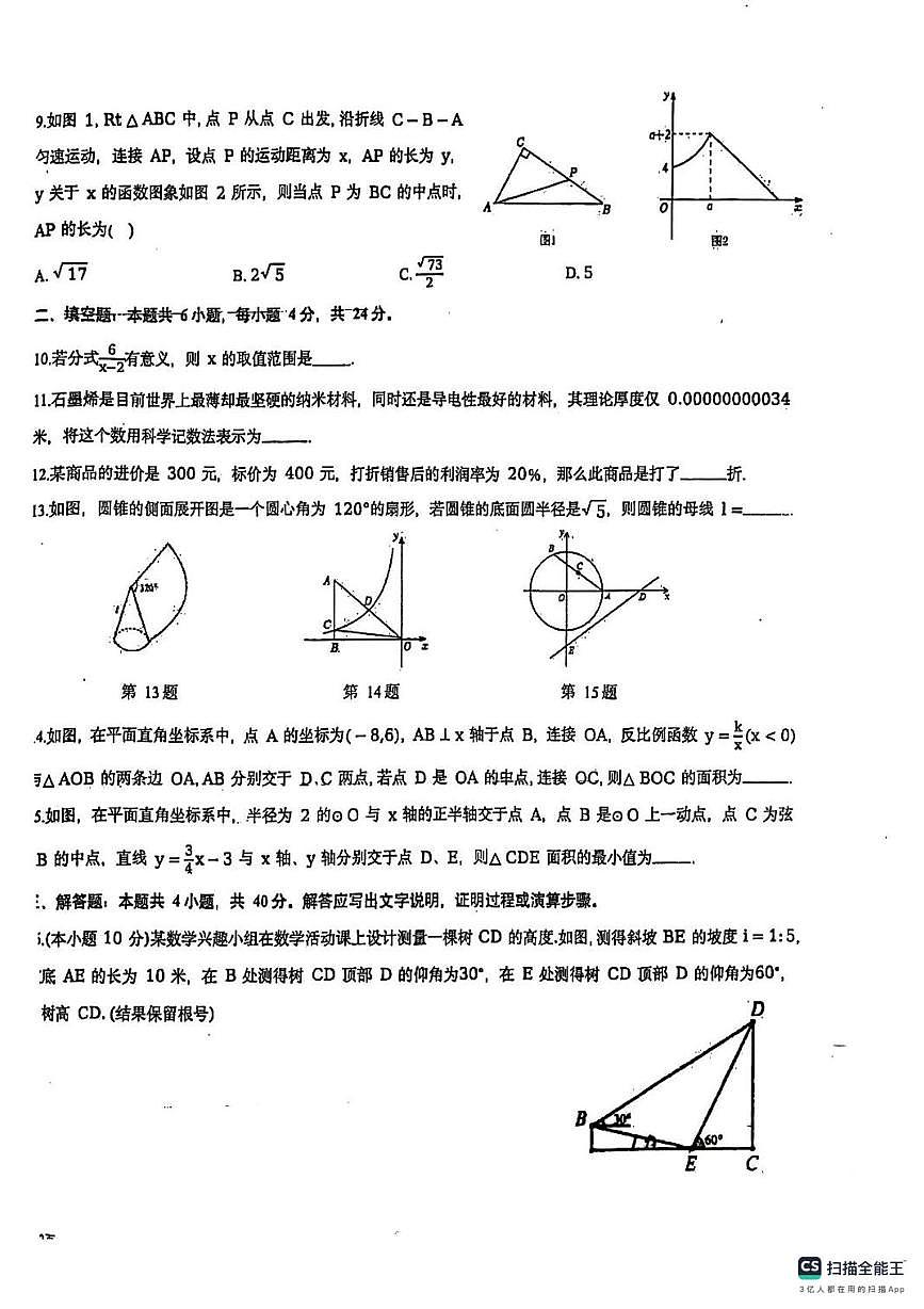 新疆乌鲁木齐第九中学2024-2025学年上学期九年级数学月考试卷（期末）第2页