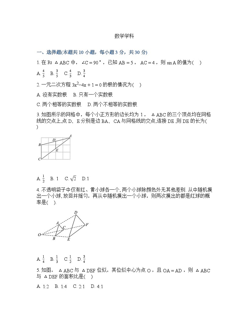 2025-2026学年下学期开学考沈阳43中九年级数学试卷+答案第1页