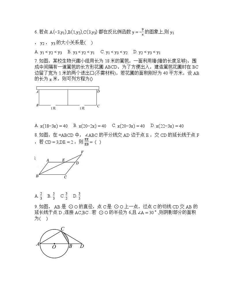 2025-2026学年下学期开学考沈阳43中九年级数学试卷+答案第2页