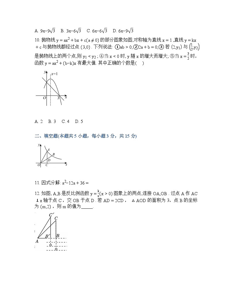 2025-2026学年下学期开学考沈阳43中九年级数学试卷+答案第3页