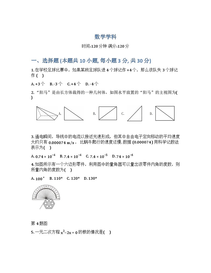 2025-2026学年下学期开学考沈阳虹桥中学九年级数学试卷+答案第1页