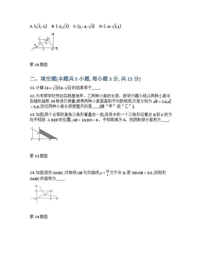 2025-2026学年下学期开学考沈阳虹桥中学九年级数学试卷+答案第3页