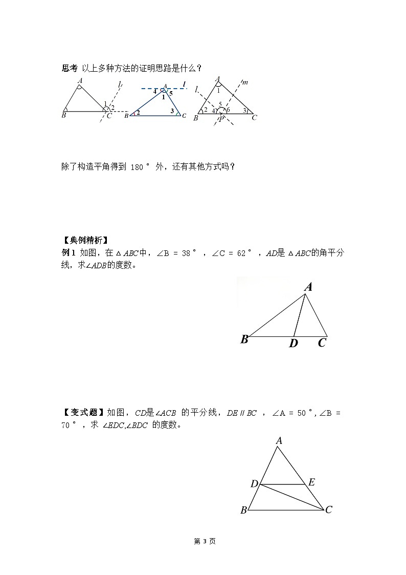 1.1  第1课时 三角形内角和定理-导学案--2025-2026学年北师大版数学八年级下册第3页