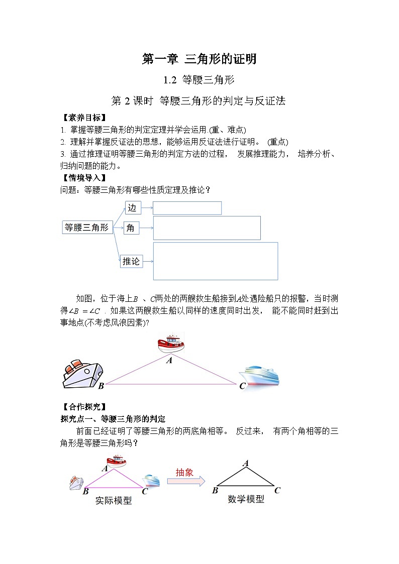 1.2 第2课时 等腰三角形的判定与反证法-导学案--2025-2026学年北师大版数学八年级下册第1页