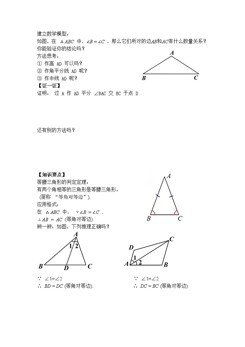 1.2 第2课时 等腰三角形的判定与反证法-导学案--2025-2026学年北师大版数学八年级下册第2页