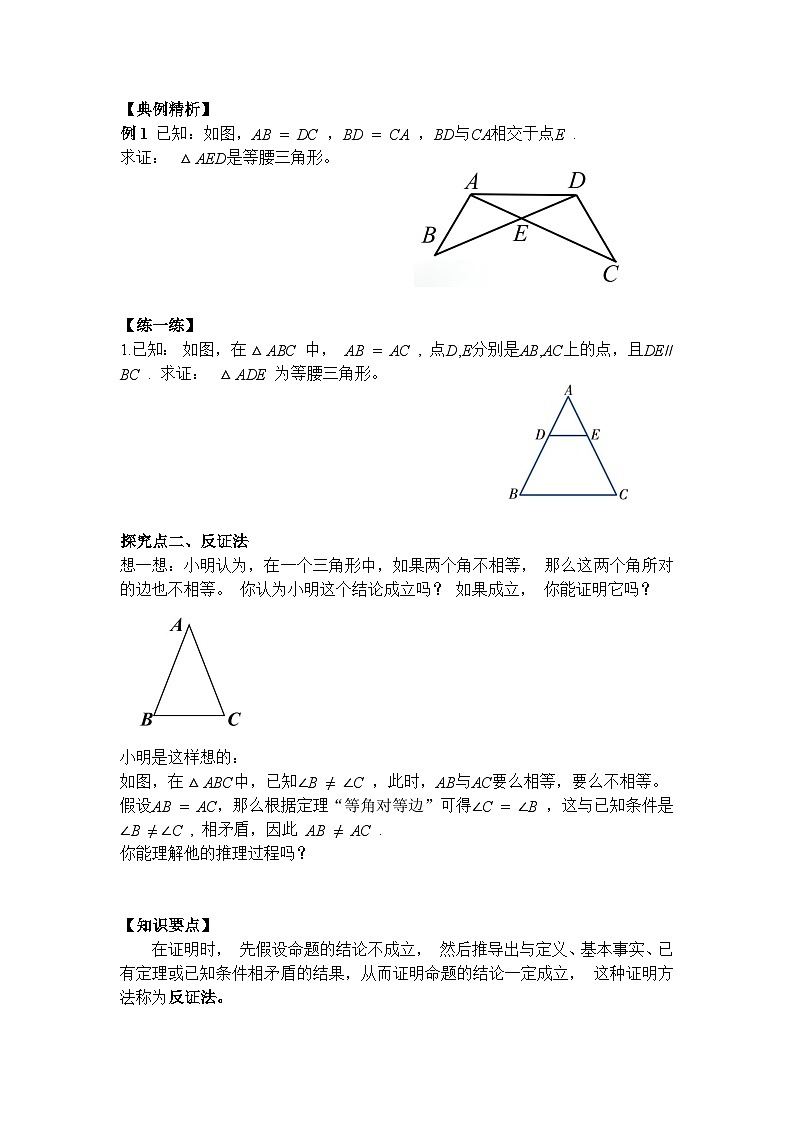 1.2 第2课时 等腰三角形的判定与反证法-导学案--2025-2026学年北师大版数学八年级下册第3页