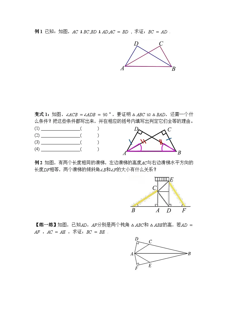 1.3 第2课时 直角三角形全等的判定-导学案--2025-2026学年北师大版数学八年级下册第3页