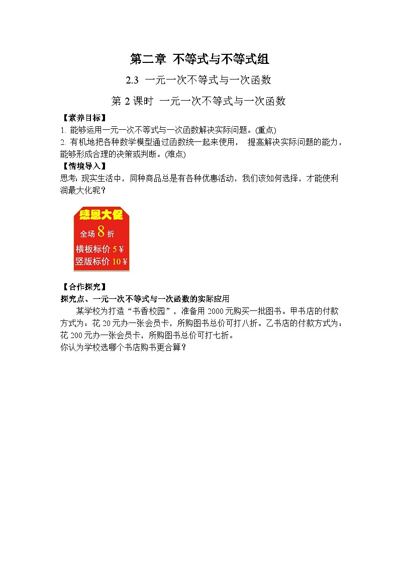 2.3 第2课时  一元一次不等式与一次函数的应用-导学案--2025-2026学年北师大版数学八年级下册第1页