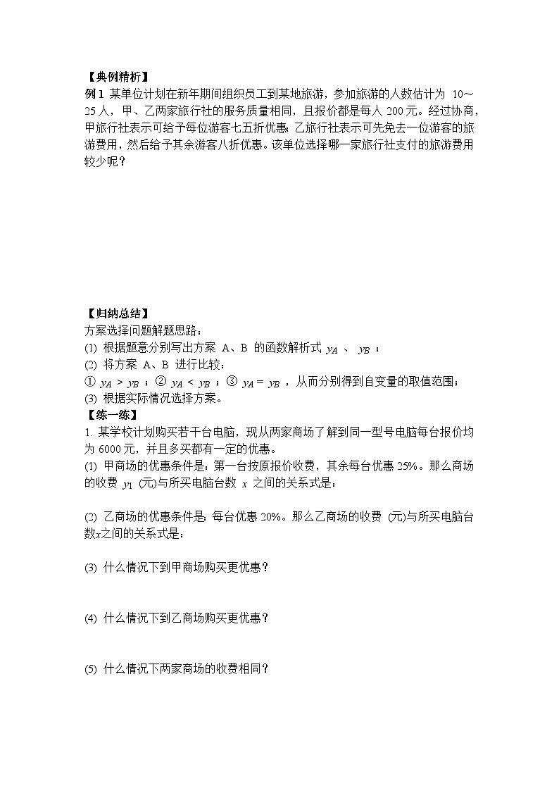 2.3 第2课时  一元一次不等式与一次函数的应用-导学案--2025-2026学年北师大版数学八年级下册第2页