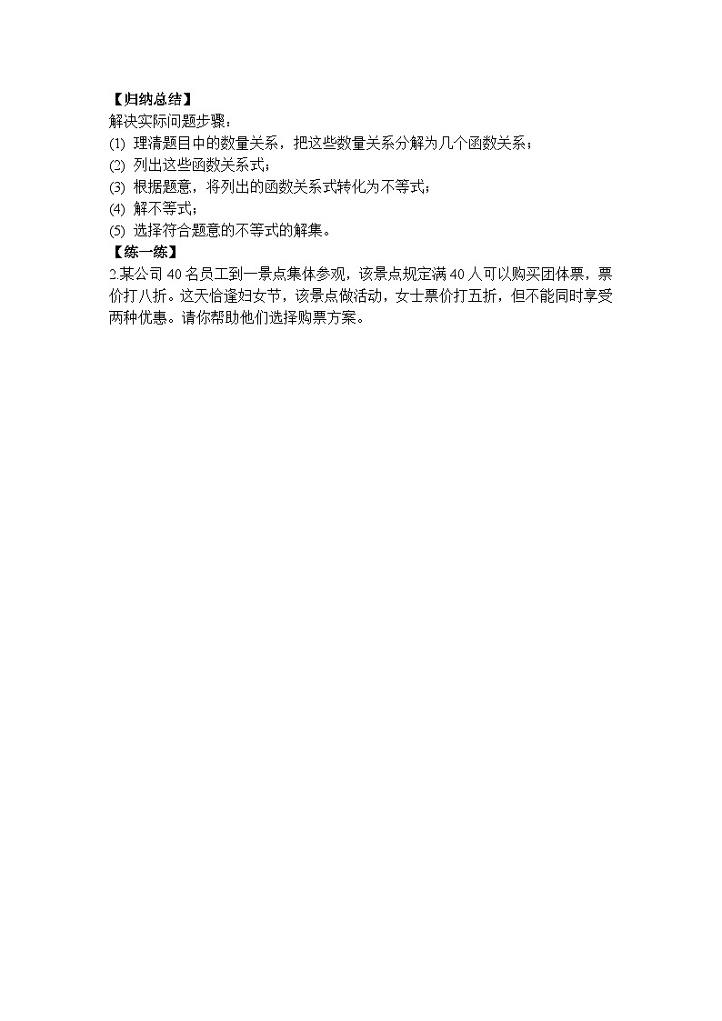 2.3 第2课时  一元一次不等式与一次函数的应用-导学案--2025-2026学年北师大版数学八年级下册第3页