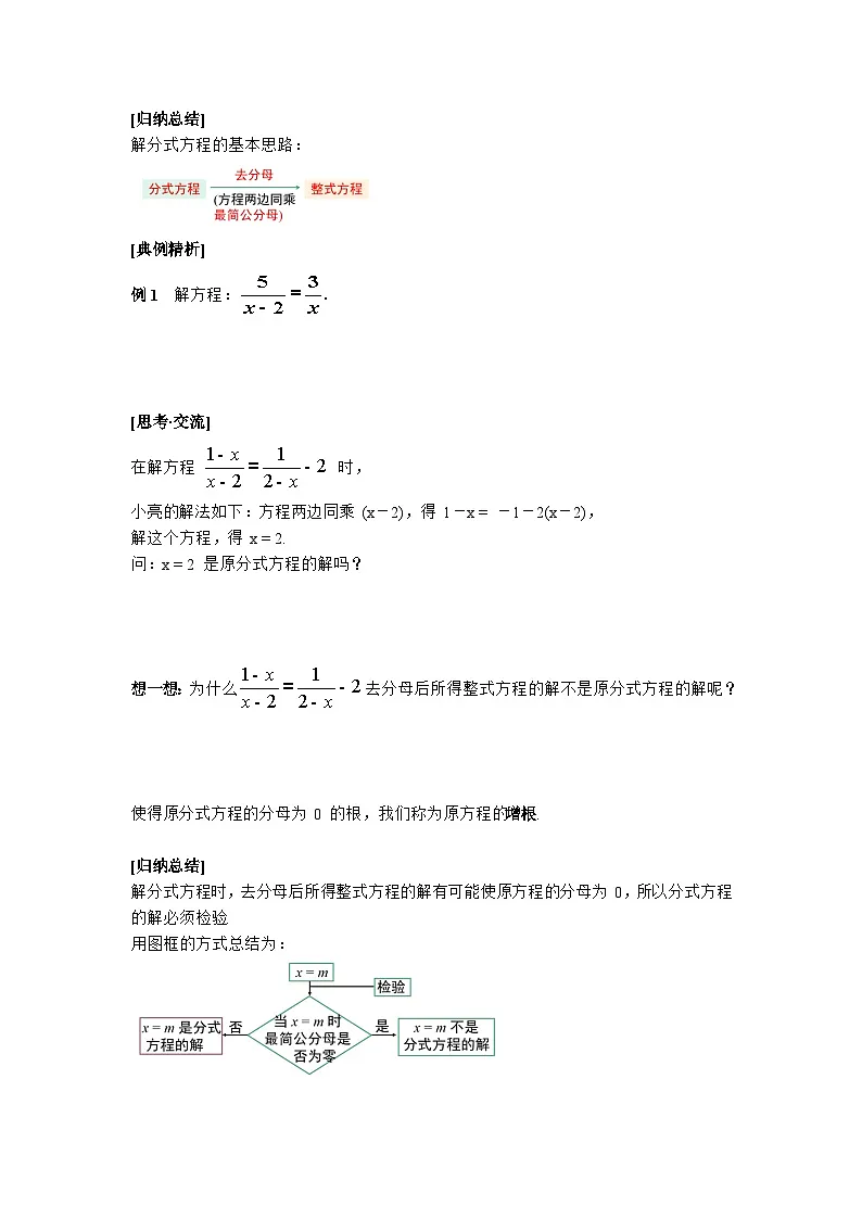 5.3 第2课时 分式方程的解法-导学案--2025-2026学年北师大版数学八年级下册第2页