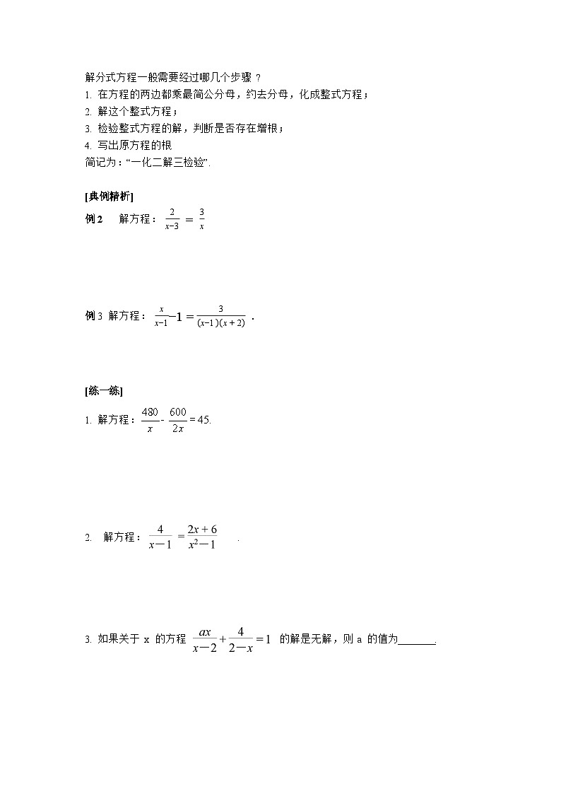 5.3 第2课时 分式方程的解法-导学案--2025-2026学年北师大版数学八年级下册第3页